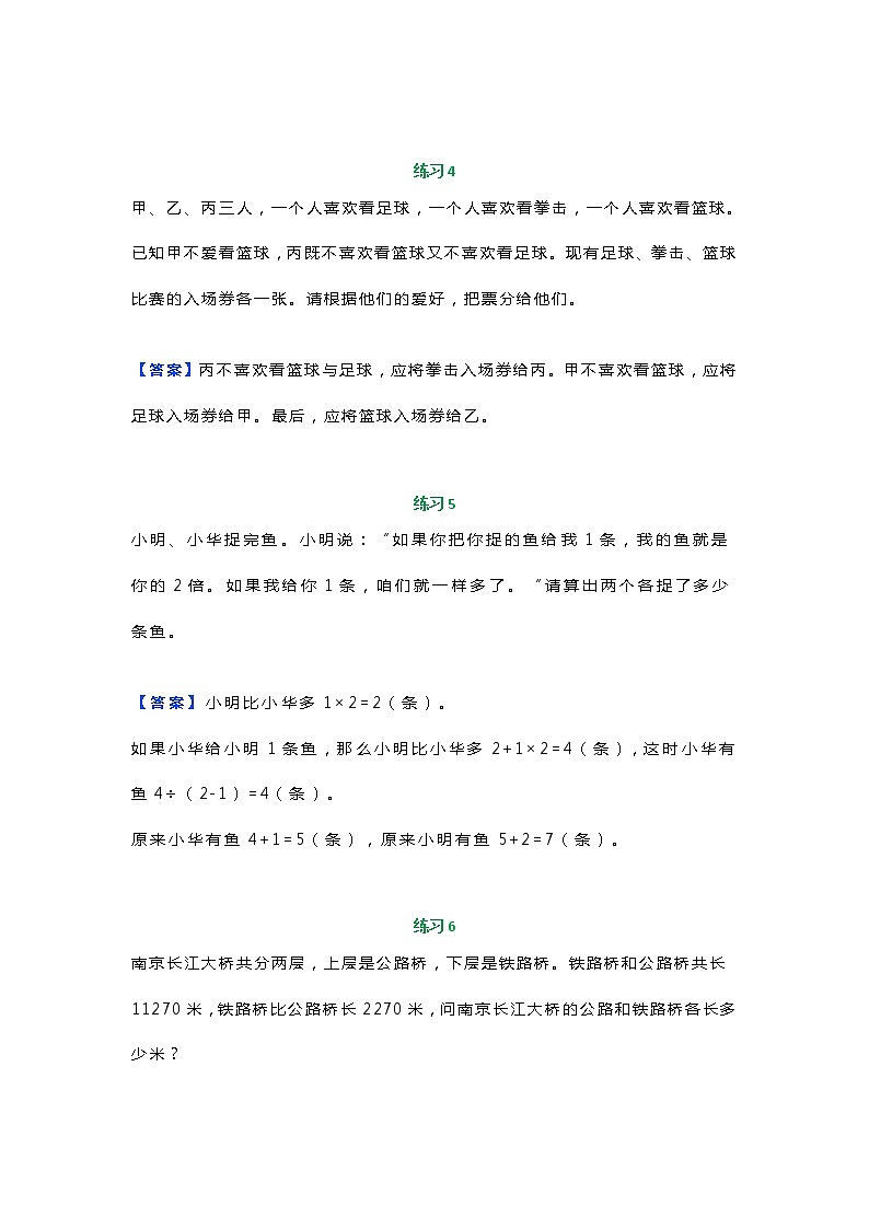 三年级数学试题天天练带答案（第四周试题）02