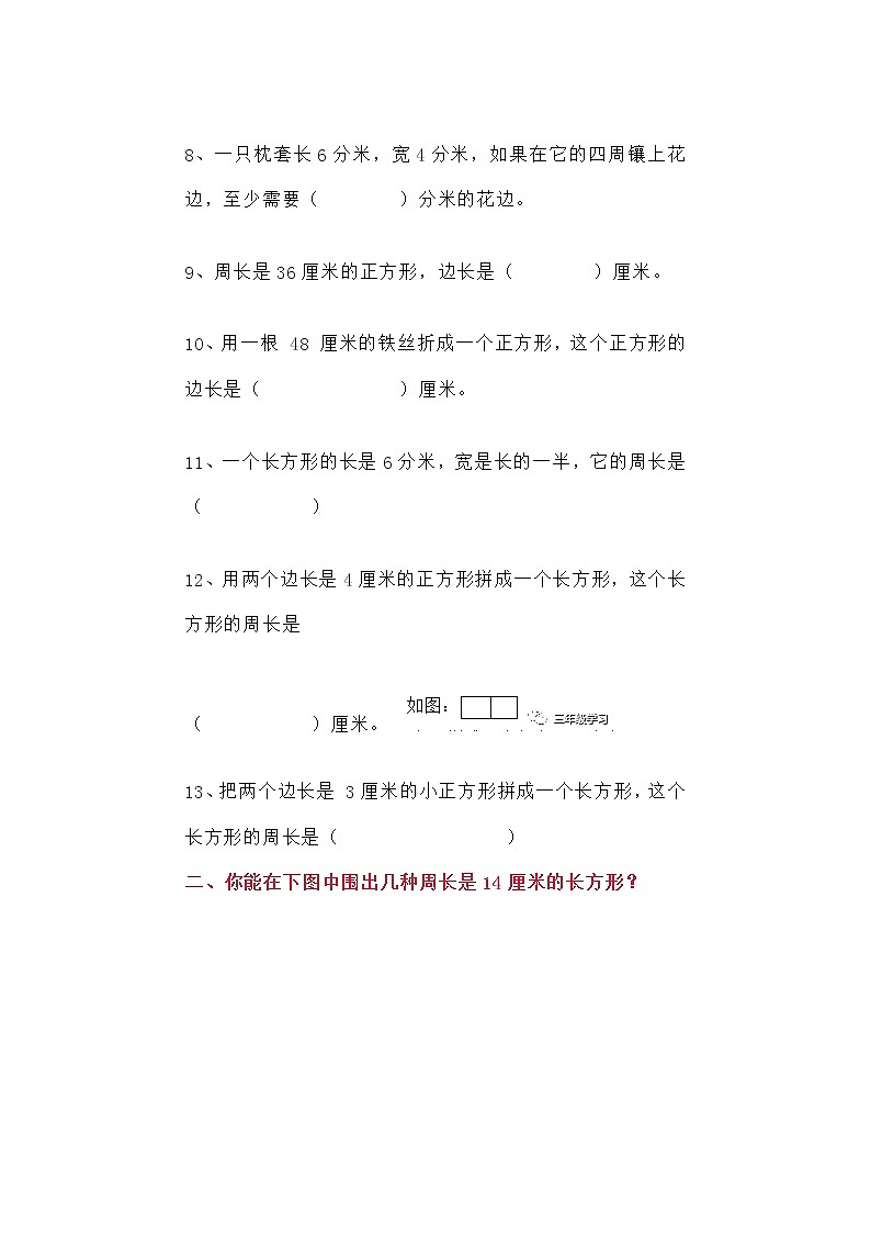 三年级数学周长必考公式汇总+相关习题02