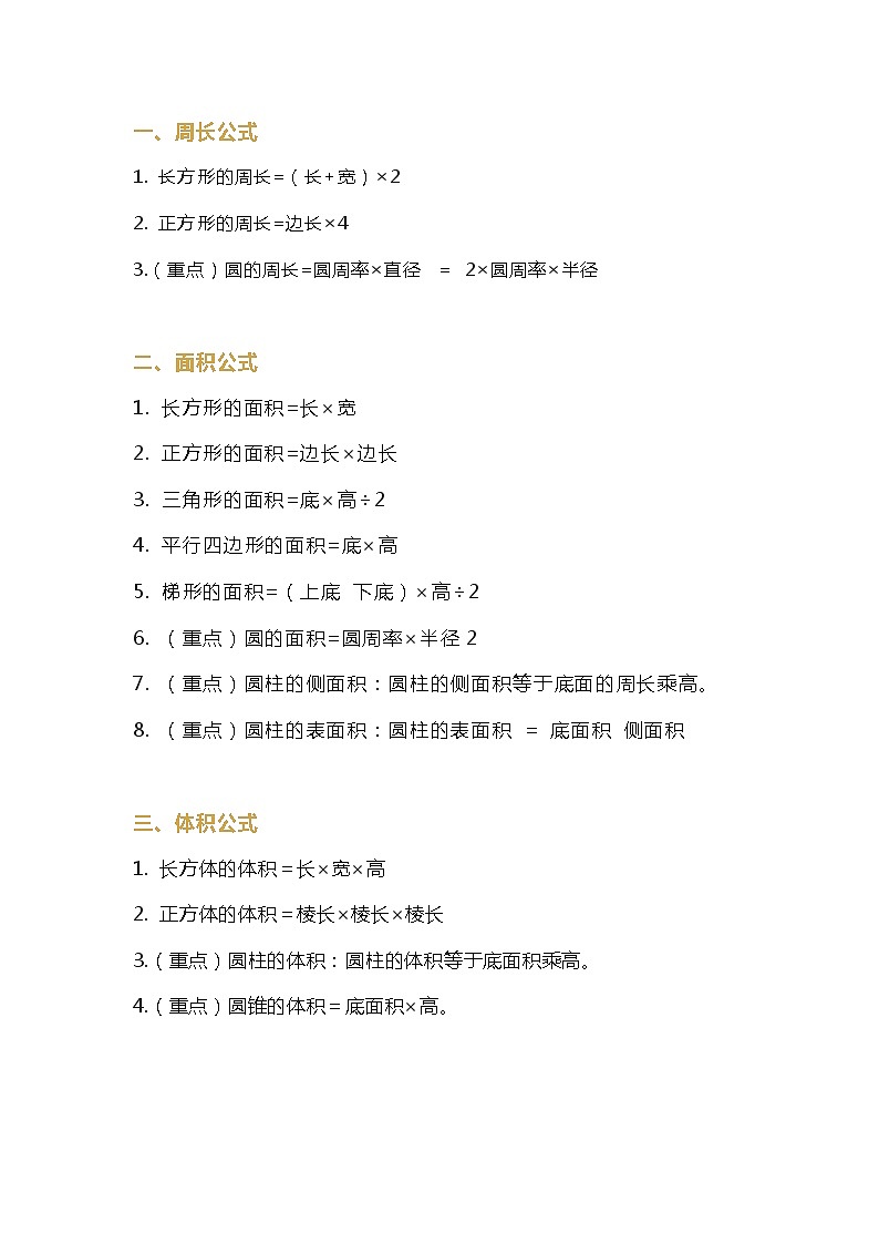 三年级数学周长、面积、体积公式汇总 试卷01