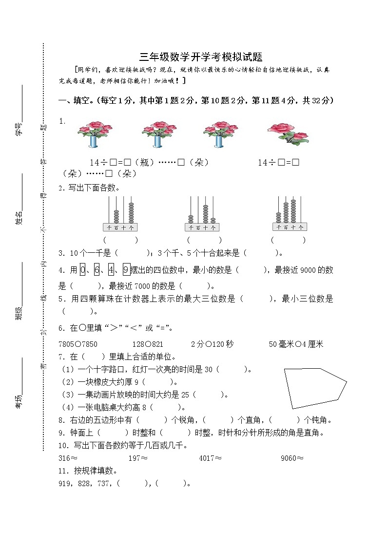 三年级数学新学期入学检测卷（含答案）第1页