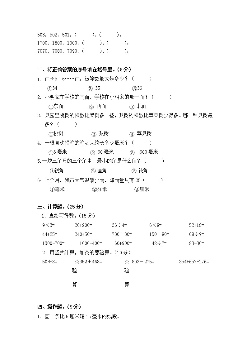 三年级数学新学期入学检测卷（含答案）第2页