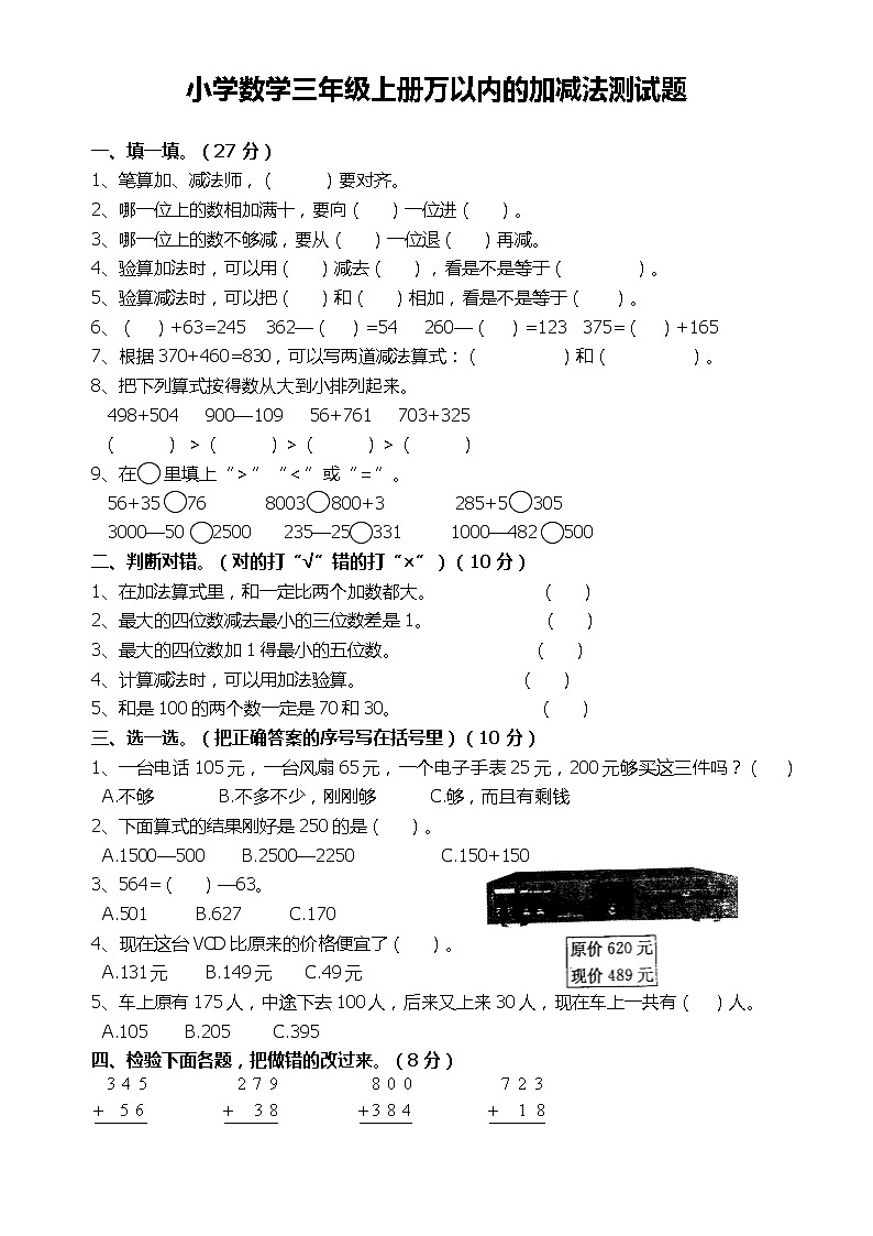 三年级数学上册万以内的加减法测试题01