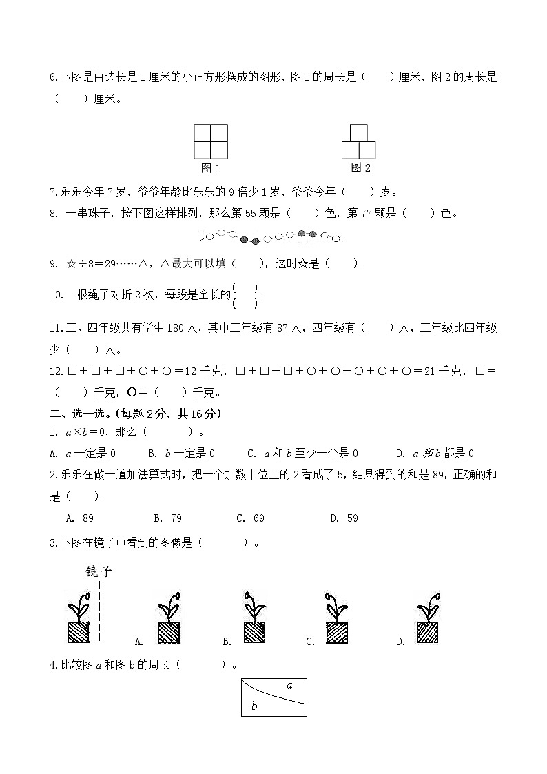 苏教版三年级数学上册期末试卷（含答案）第2页