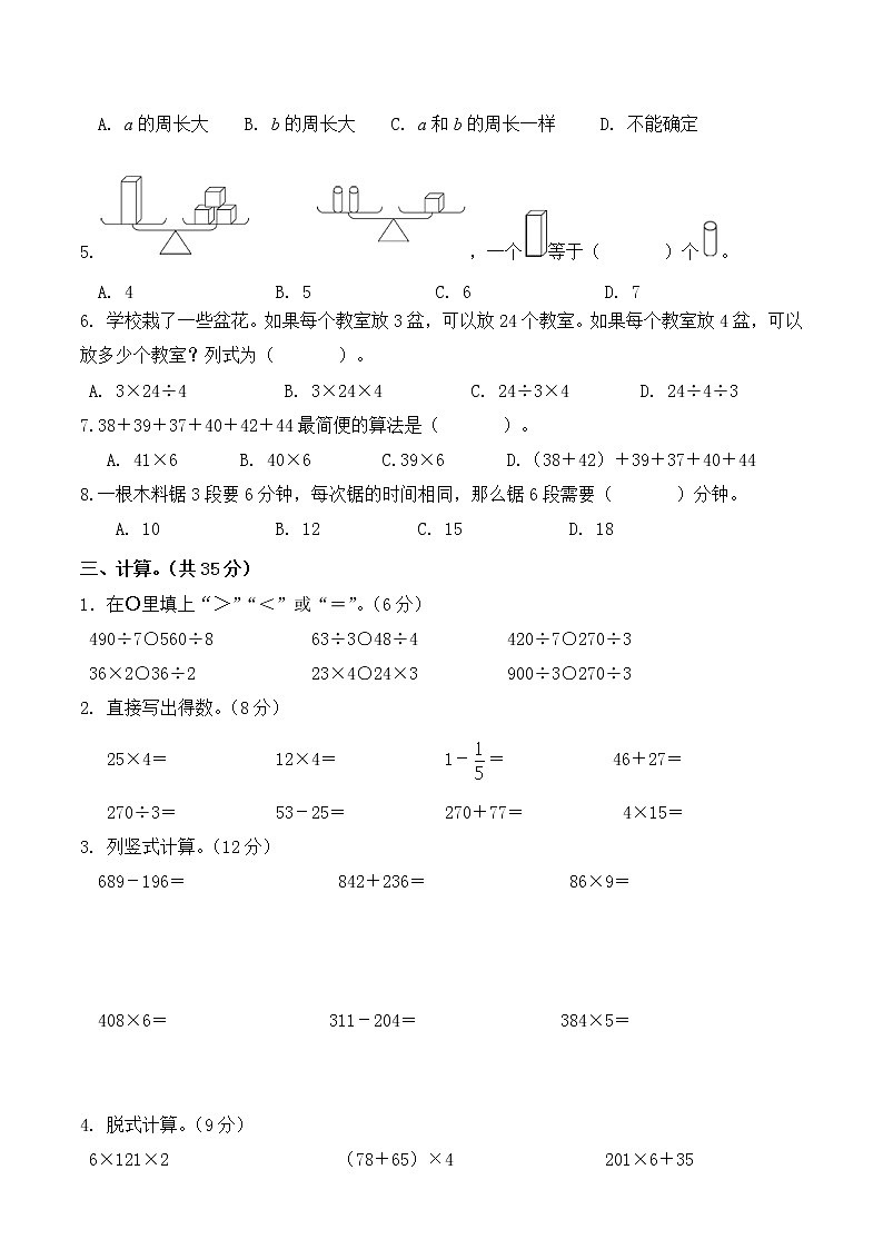 苏教版三年级数学上册期末试卷（含答案）第3页