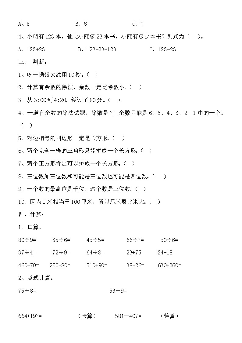 期末测试卷B（含答案）冀教版数学二下02