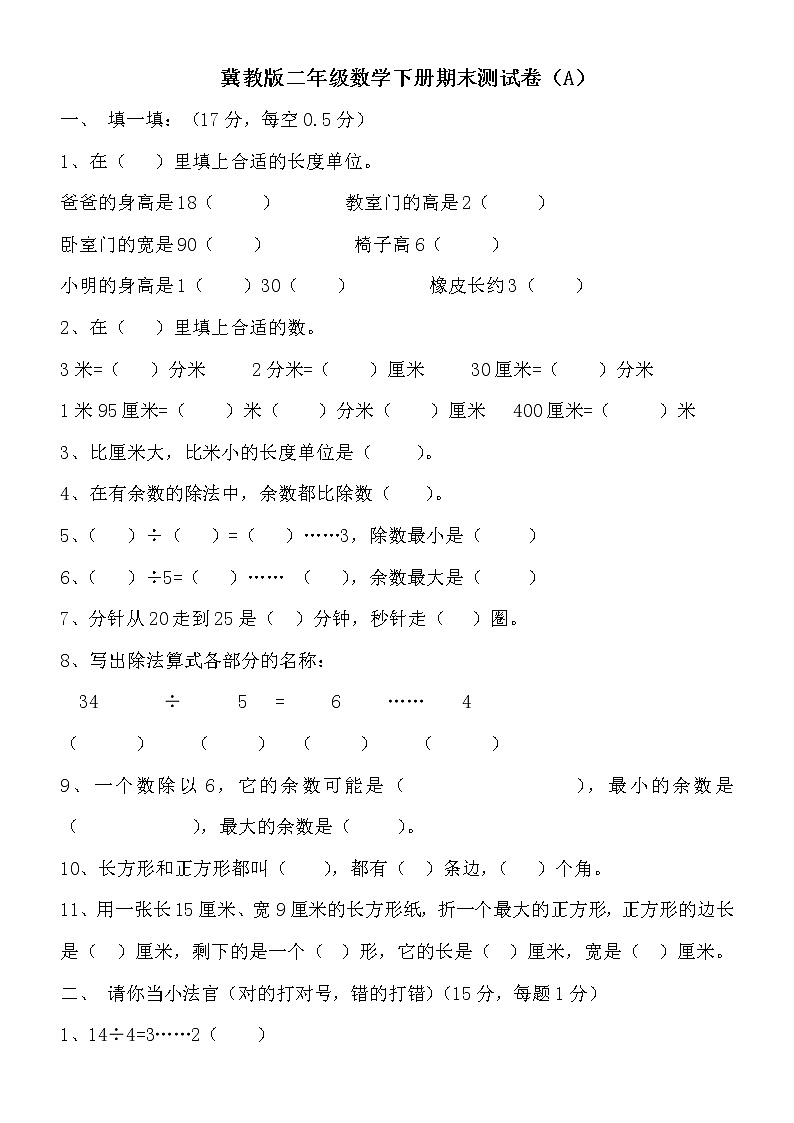 期末测试卷A（含答案）冀教版数学二下01