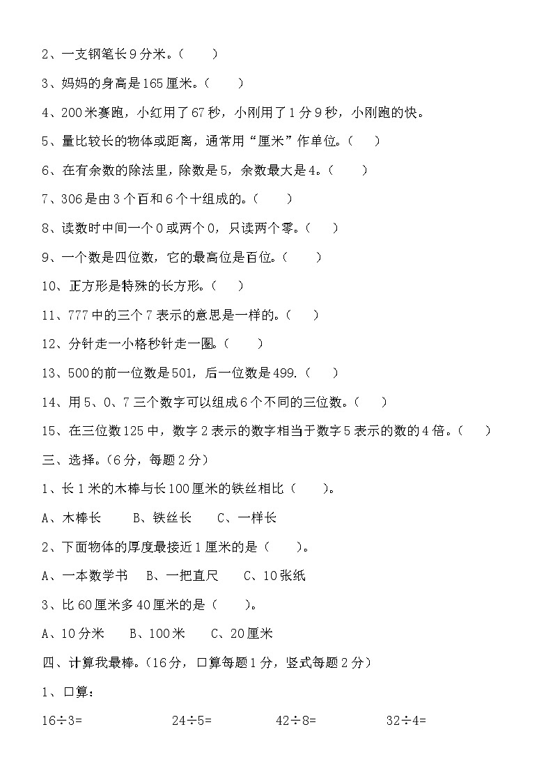 期末测试卷A（含答案）冀教版数学二下02