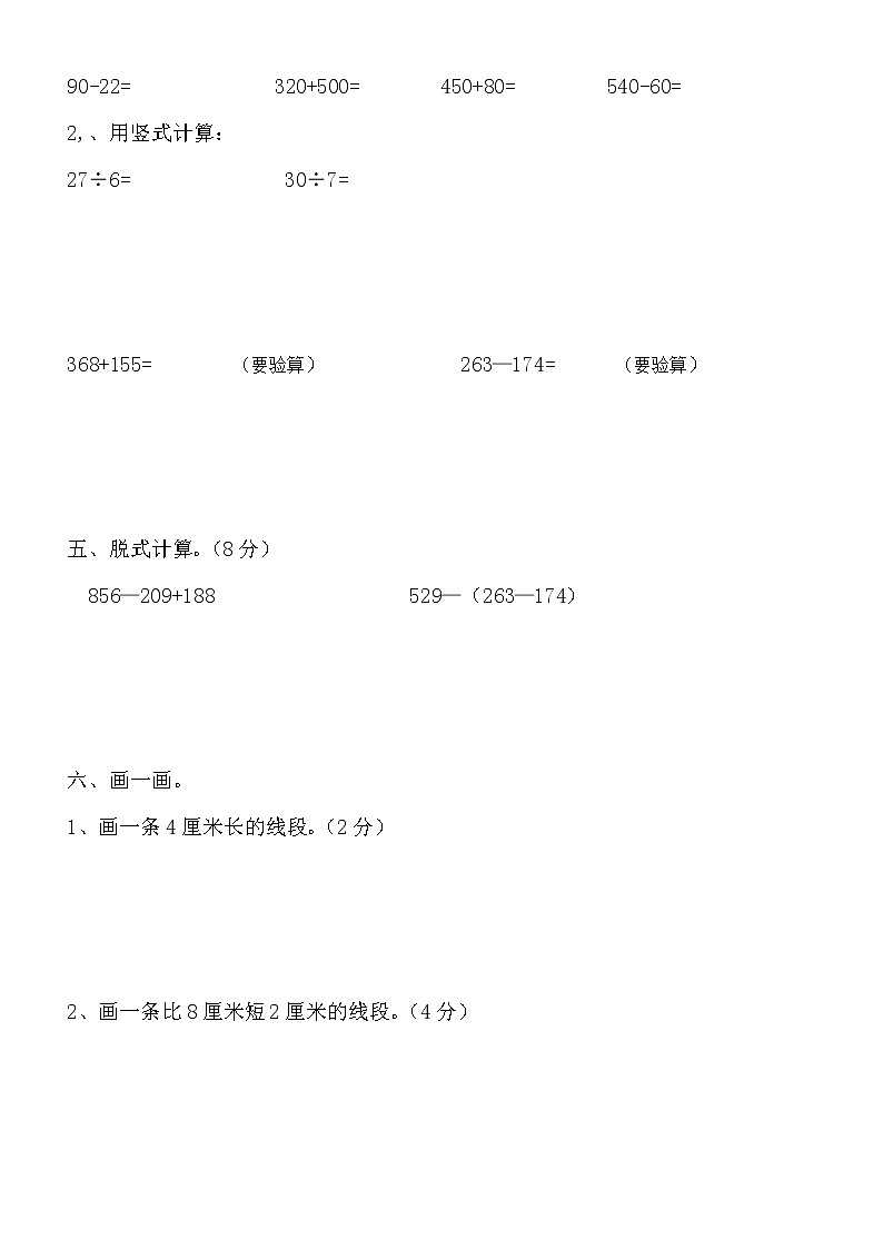 期末测试卷A（含答案）冀教版数学二下03