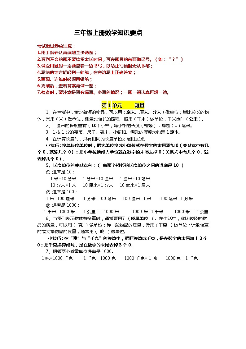 三年级上册数学期终考试必须掌握的知识要点+应用题练习01