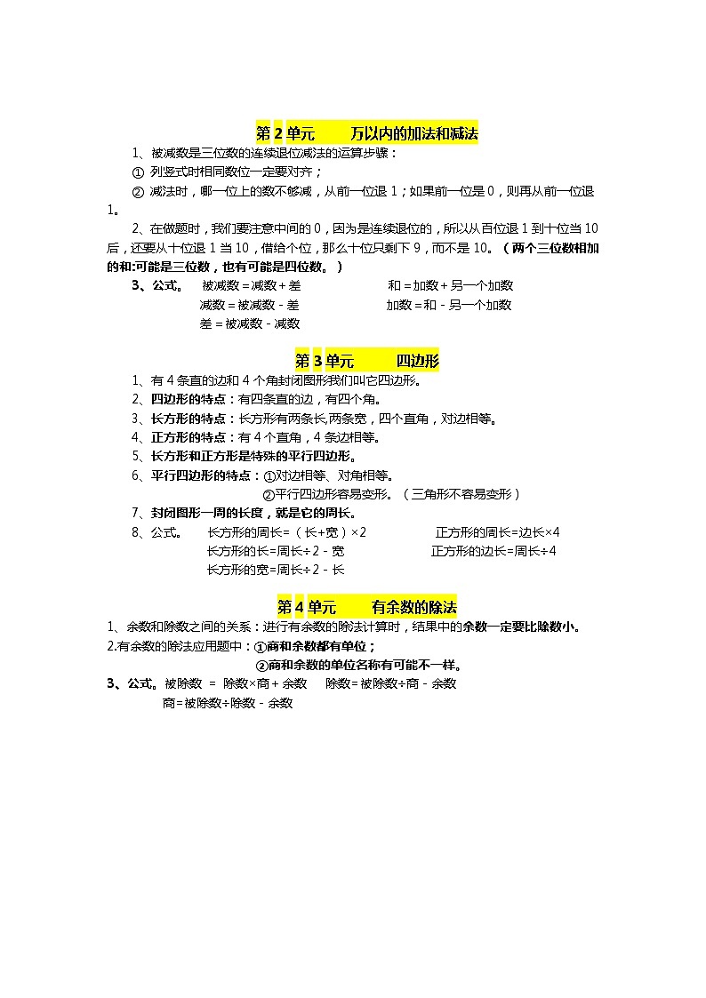 三年级上册数学期终考试必须掌握的知识要点+应用题练习02
