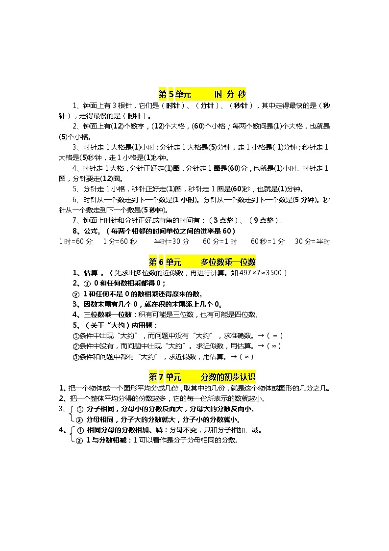 三年级上册数学期终考试必须掌握的知识要点+应用题练习03