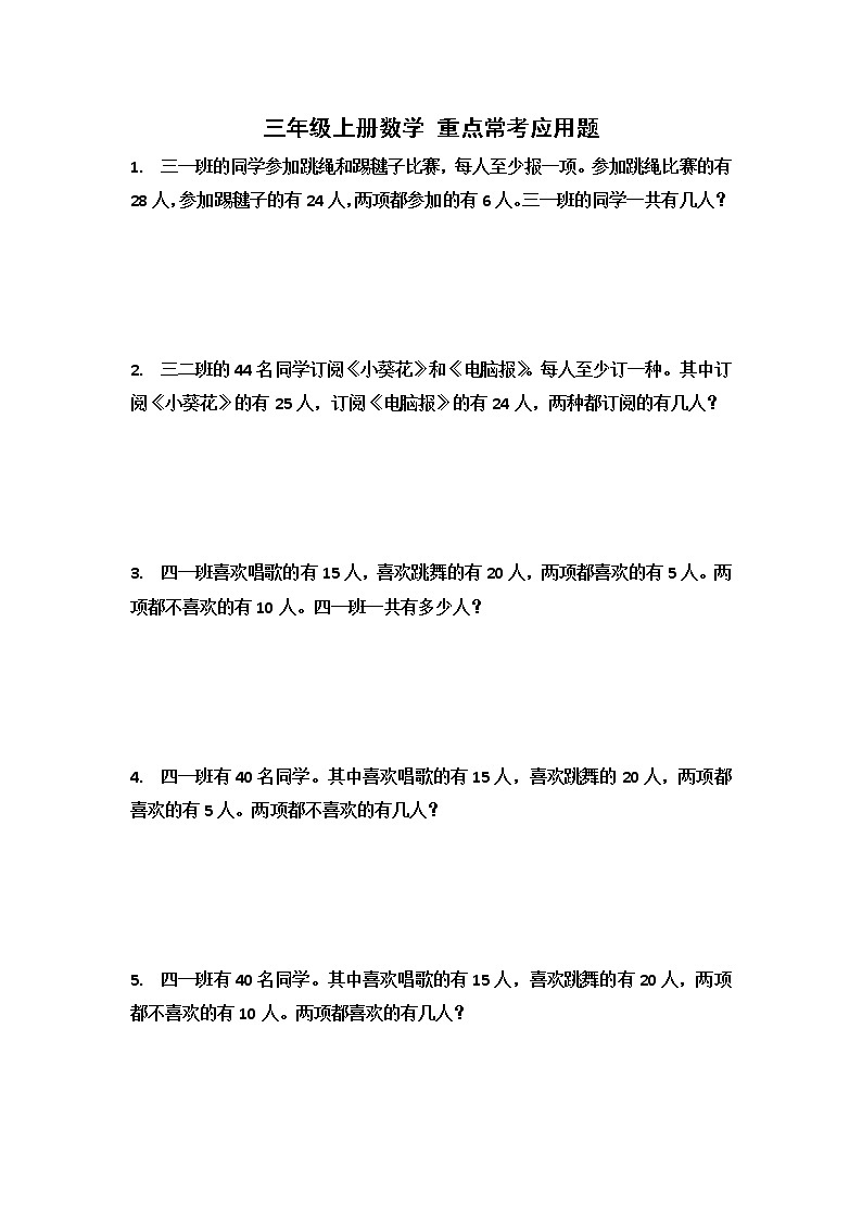 三年级上册数学重点常考应用题01