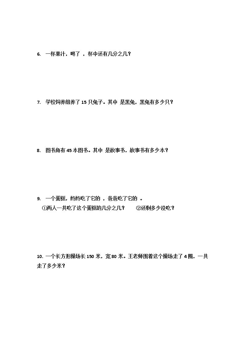 三年级上册数学重点常考应用题02