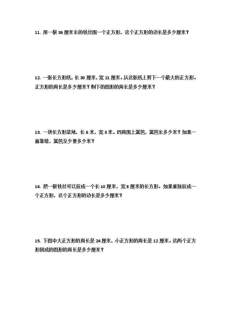 三年级上册数学重点常考应用题03