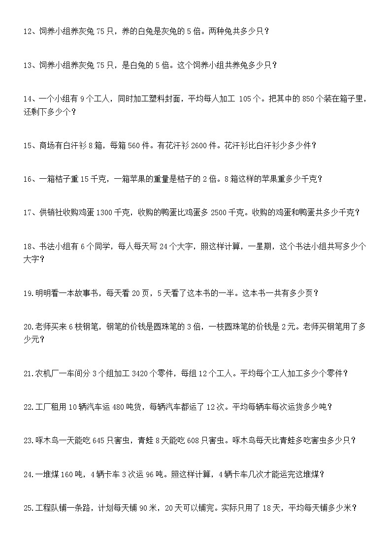 三年级上数学应用题及答案第2页