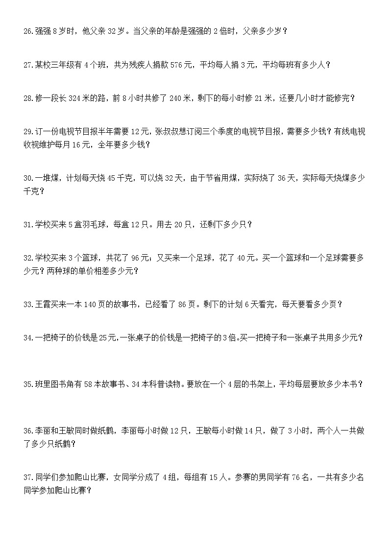 三年级上数学应用题及答案第3页