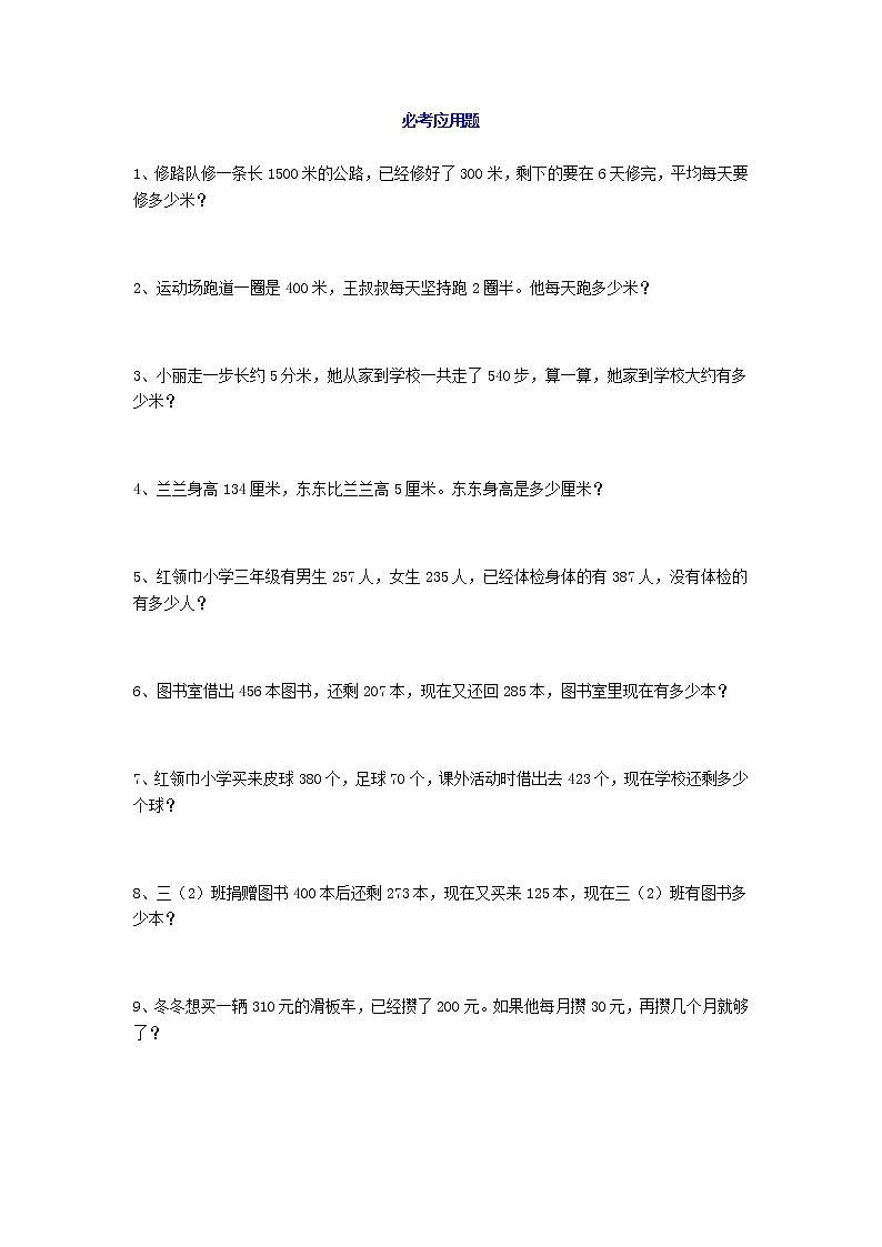 三年级数学必考应用题+奥数题带答案01