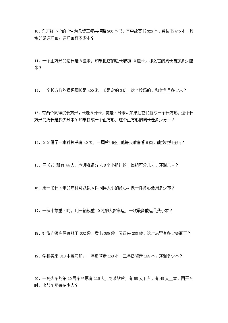 三年级数学必考应用题+奥数题带答案02