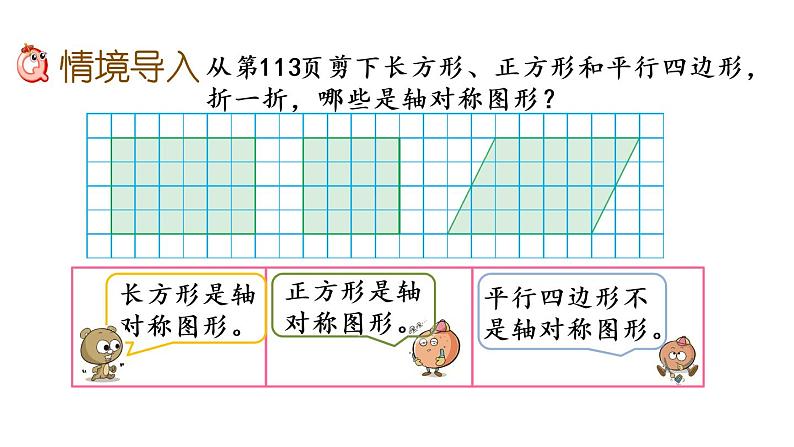 2021春苏教版数学四年级下册第一单元 平移、旋转和轴对称（课件）1.3 认识轴对称图形第2页