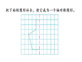 2021春苏教版数学四年级下册第一单元 平移、旋转和轴对称（课件）1.3 认识轴对称图形