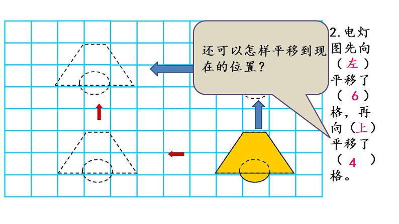 2021春苏教版数学四年级下册第一单元 平移、旋转和轴对称（课件）1.4 练习一第4页