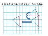 2021春苏教版数学四年级下册第一单元 平移、旋转和轴对称（课件）1.4 练习一