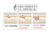 2021春苏教版数学四年级下册第二单元 认识多位数（课件）2.1 认识整万数及数位顺序表