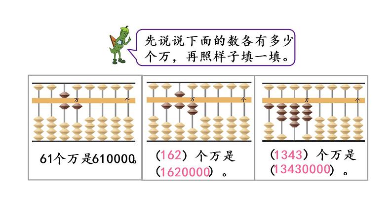 2021春苏教版数学四年级下册第二单元 认识多位数（课件）2.1 认识整万数及数位顺序表第4页