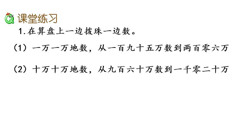 2021春苏教版数学四年级下册第二单元 认识多位数（课件）2.1 认识整万数及数位顺序表第6页