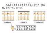 2021春苏教版数学四年级下册第二单元 认识多位数（课件）2.2 亿以内数的读法和写法