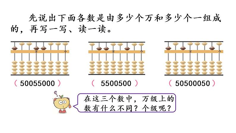 2021春苏教版数学四年级下册第二单元 认识多位数（课件）2.2 亿以内数的读法和写法第4页