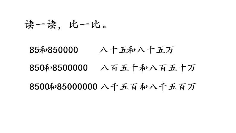 2021春苏教版数学四年级下册第二单元 认识多位数（课件）2.3 练习二第3页