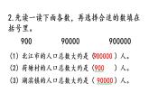 2021春苏教版数学四年级下册第二单元 认识多位数（课件）2.3 练习二