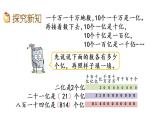 2021春苏教版数学四年级下册第二单元 认识多位数（课件）2.4 认识整亿数及十进制计数法