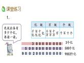 2021春苏教版数学四年级下册第二单元 认识多位数（课件）2.4 认识整亿数及十进制计数法