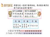 2021春苏教版数学四年级下册第二单元 认识多位数（课件）2.5 认识含有亿级和万级的数