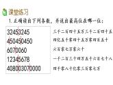 2021春苏教版数学四年级下册第二单元 认识多位数（课件）2.5 认识含有亿级和万级的数