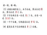 2021春苏教版数学四年级下册第二单元 认识多位数（课件）2.6 练习三