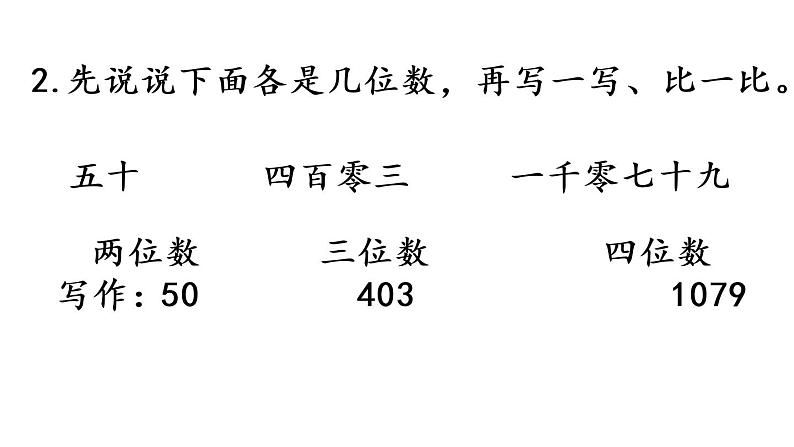 2021春苏教版数学四年级下册第二单元 认识多位数（课件）2.6 练习三05