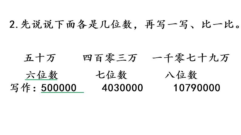 2021春苏教版数学四年级下册第二单元 认识多位数（课件）2.6 练习三06