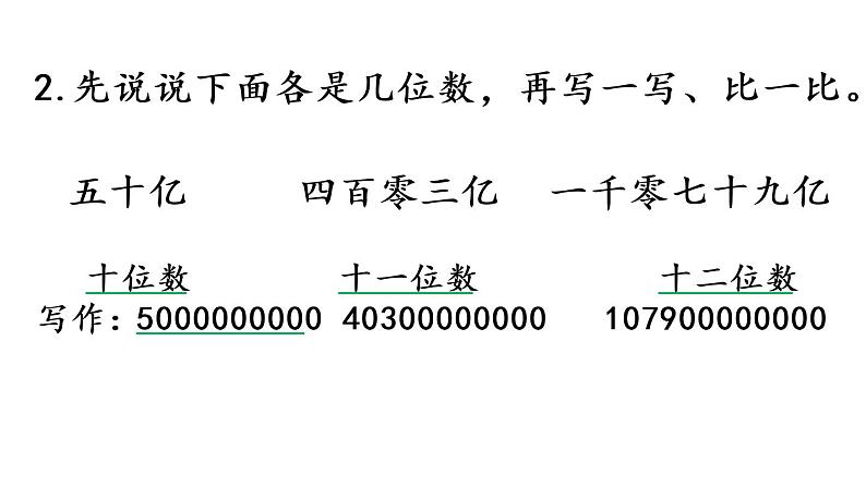 2021春苏教版数学四年级下册第二单元 认识多位数（课件）2.6 练习三07