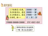 2021春苏教版数学四年级下册第二单元 认识多位数（课件）2.7 多位数的改写和比较数的大小