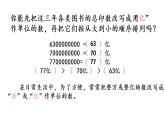 2021春苏教版数学四年级下册第二单元 认识多位数（课件）2.7 多位数的改写和比较数的大小