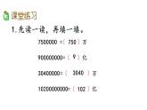 2021春苏教版数学四年级下册第二单元 认识多位数（课件）2.7 多位数的改写和比较数的大小