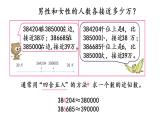 2021春苏教版数学四年级下册第二单元 认识多位数（课件）2.8 近似数