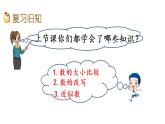 2021春苏教版数学四年级下册第二单元 认识多位数（课件）2.9 练习四