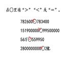 2021春苏教版数学四年级下册第二单元 认识多位数（课件）2.9 练习四