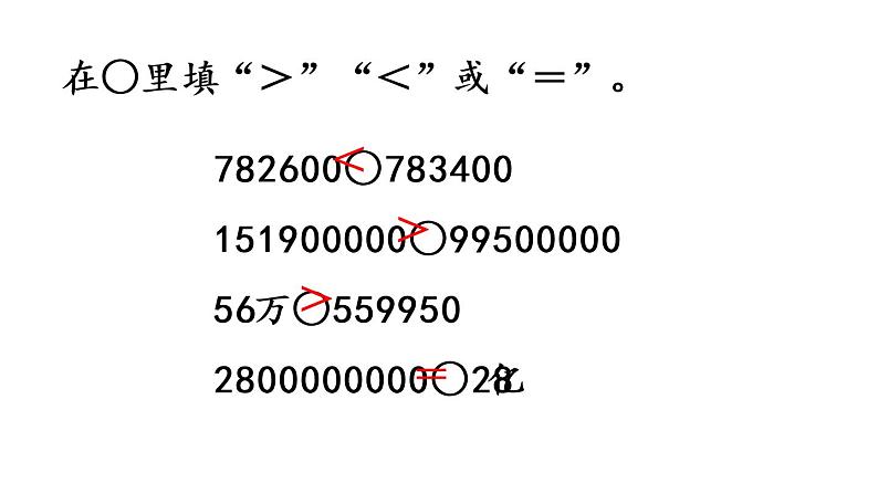 2021春苏教版数学四年级下册第二单元 认识多位数（课件）2.9 练习四第3页