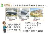 2021春苏教版数学四年级下册第二单元 认识多位数（课件）2.9 练习四