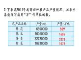 2021春苏教版数学四年级下册第二单元 认识多位数（课件）2.9 练习四